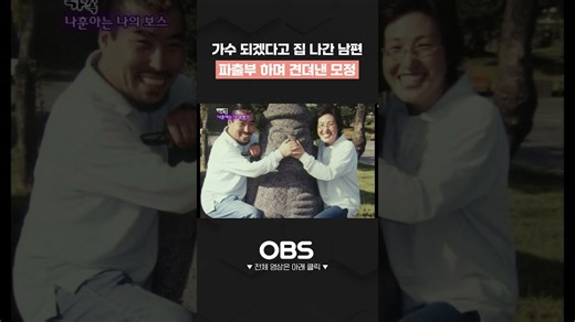 가수 되겠다고 집 나간 남편, 파출부 하며 악착같이 견뎌낸 모정 #나훈아 #나운하 #모창가수 #노래 #밤무대 #발치 #쇼츠 #다큐 #가족