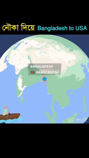 241K views · 2.2K reactions | Tutorial: নৌকা দিয়ে কিভাবে আমেরিকা যাওয়া যায়  How to go USA by boat. #bangladesh #funny #geography | NahianX | Facebook