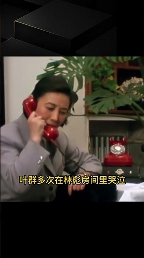 Was Lin Biao's defection voluntary? What role did Ye Qun play? The truth is far more complex than...