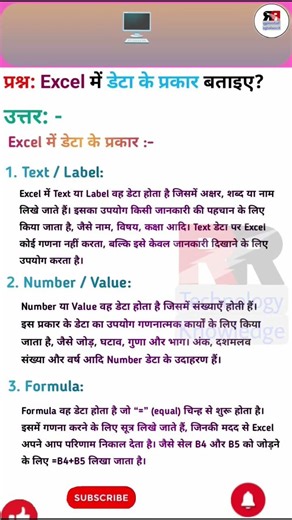 Excel me Data ke Prakar | Types of Data in Excel#shorts
