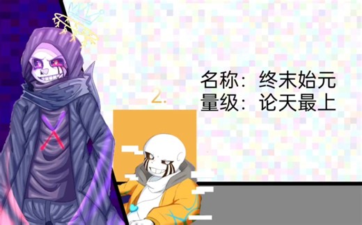 【sans排名】论天sans，各大强者实力排行