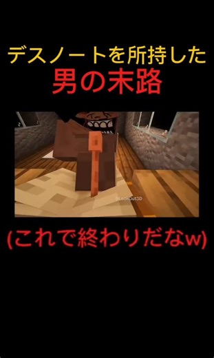 DEATH NOTEをバカが持った結果