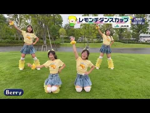 Berry＜レモンチダンスカップ第6弾＞