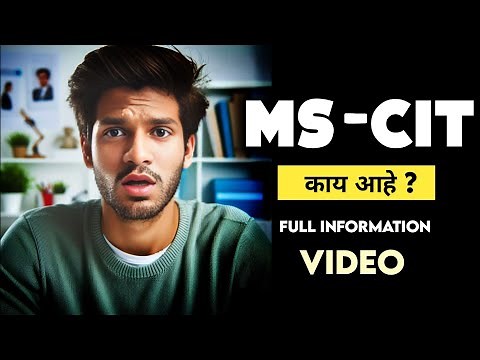 MSCIT काय आहे ? | Full Information Video 📽 | What is MS-CIT Course 🤔🔥🔥