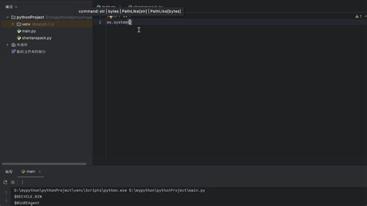 【Python进阶教程】15. os模块的system函数