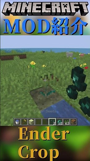 【Minecraft】エンダーパールが実る作物を追加するMOD『Ender Crop』【MOD紹介】#shorts #ゆっくり紹介