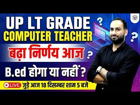 UP LT GRADE COMPUTER TEACHER | All Students News BIG UPDATE 18 DEC | Lt Grade Update Today Param Sir