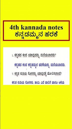 4th standard Kannada 1st lesson kannadammana harake question answer KTBS CBSE ಕನ್ನಡಮ್ಮನ ಹರಕೆ ನೋಟ್ಸ್
