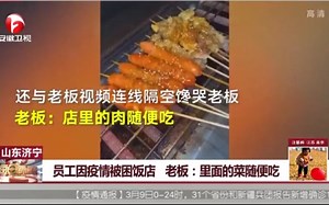 这技术！济宁小伙被困饭店，被许诺随便吃，视频连线隔空馋哭老板
