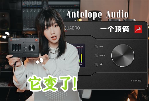 支持两台设备同时使用！绝了！羚羊桌面声卡Zen Quadro体验