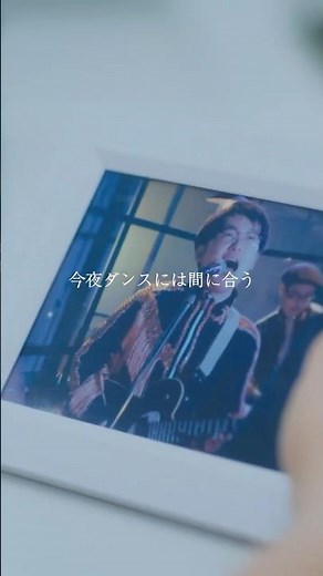 今夜ダンスには間に合う 諦めなければ #小泉今日子 #中井貴一 #最後から二番目の恋