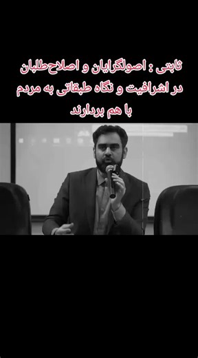 یک بعد «استکبار داخلی» اینست که برخی معتقدند مسئولین کشور باید از طبقه متوسط به بالا انتخاب شوند نه از محرومین. #viral #fyp #duet #tiktok #foryou