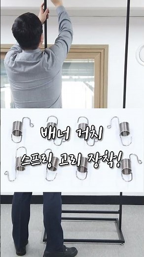 [kinkos] 1분안에 보는 철제 배너 조립 방법!