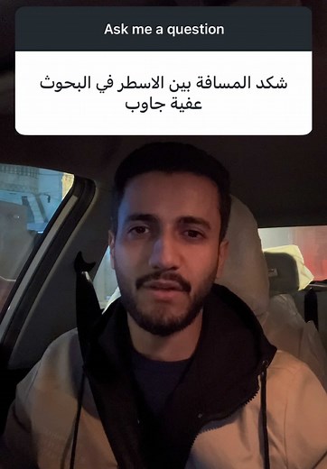 شكد المسافة المناسبة في بحث التخرج أو رسالة الماجستير أو أطروحة الدكتوراه؟ #جامعة #دراسة #طلاب #بحث_تخرج #ماجستير #تعليم #نصائح_مفيدة