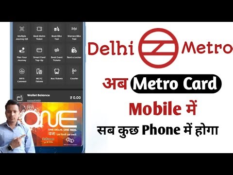 अब Delhi Metro Card अपने Phone में ही | DMRC Metro Card app | Delhi Metro New Digital Card 2025