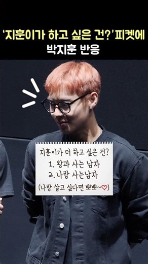 "지훈이의 선택은?"에 박지훈 반응: '왕과 사는 남자' 흥행감사 무대인사: 유지태, 유해진, 김민, 전미도, 장항준: 메가박스 260317 왕사남 Park JiHoon 스케치북