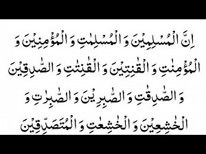 Surah Al-Ahzab Ayat 33:35 || By Hafiz Ali Ahmad Ziyai Innal-muslimina-wal-muslimat #quran