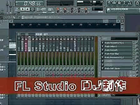 FL Studio 9 教程 舞曲制作 教程 DJ现场 课程全过程