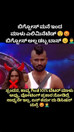 ಬಿಗ್‌ಬಾಸ್ ಮನೆಯಲ್ಲಿ ಇಂದ ಮಾಳು ಎಲಿಮಿನೇಟಡ್? 😱 ಸತ್ಯವೇನು ‪@MaluNipanalSinger‬ #youtubeshorts