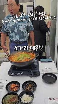 강진에 있는" 전설의 육개장"에 자연산 쏘가리 매운탕 먹으러 장이장님과 왔시유~~ #맛집 #먹방 #장이장#쏘가리매운탕