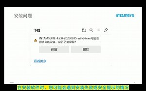 2-软件安装报错解决方法