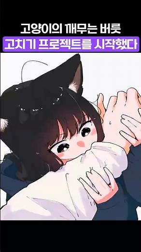 Project to Stop My Cat from Biting