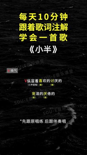 跟着歌词注解，解锁《小半》演唱技巧 #零基础学唱歌 #陈粒 #小半 #声乐教学 #唱歌技巧,小半歌词教学- 抖音