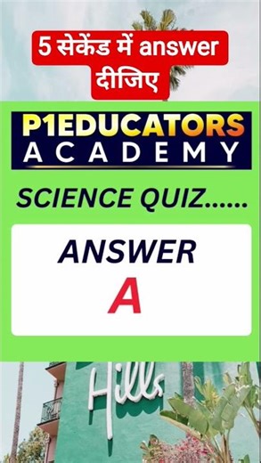 science quiz 1