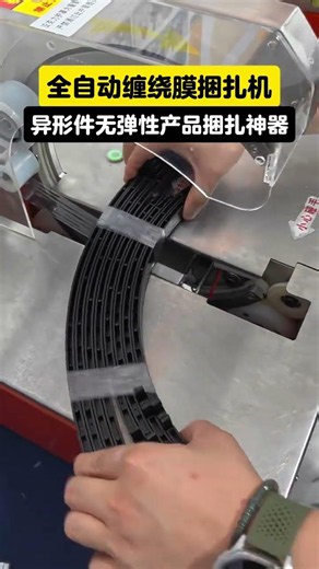 Kunjin's New Generation Stretch Film Strapping Machine Unveiled