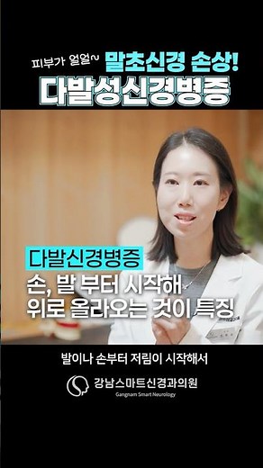 내 피부가 아닌 것 같은 느낌... 다발성신경병증의 특징