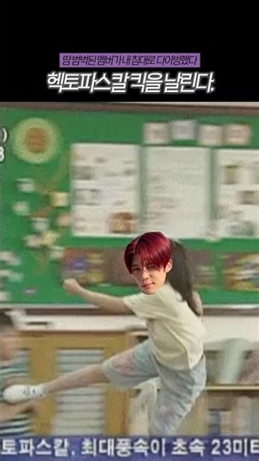 오시온 헥토파스칼 킥 #nctwish #시온