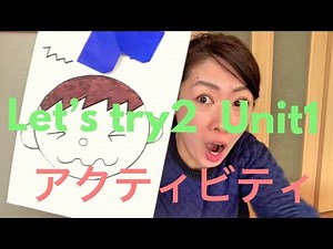 小学校英語 Lets try2 Unit1 アクティビティ例