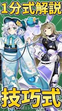 【東方LostWord 】1分式解説 技巧編【東方ロストワード】 #ゆっくり解説 #ゆっくり実況