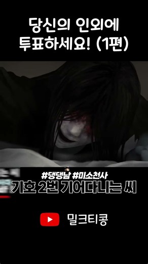 당신의 인외에 투표하세요! (1탄) #호미사이퍼 #homicipher