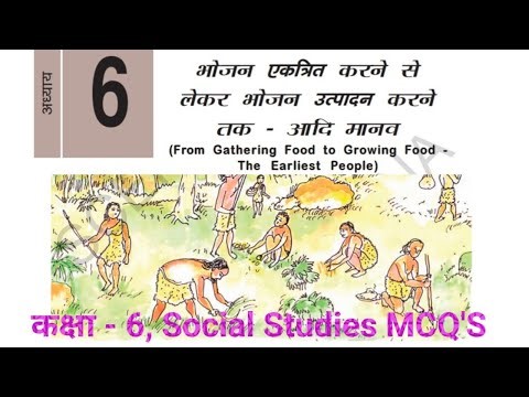Class 6 Social Studies MCQ'S HINDI, chapter -6, TG TET, AP TET, ‪@gaikwad93‬