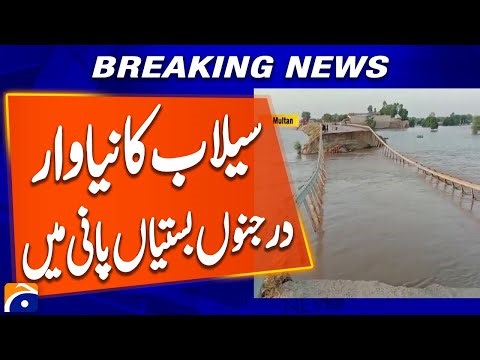 Multan Flood Emergency | Motorway Destroyed, Villages Submerged | Breaking News