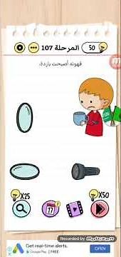 قهوته اصبحت بارده المرحلة brain test level 107
