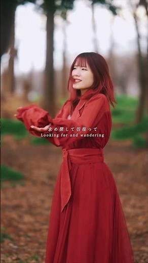 忘れじの言の葉 / 未来古代楽団 feat.安次嶺希和子