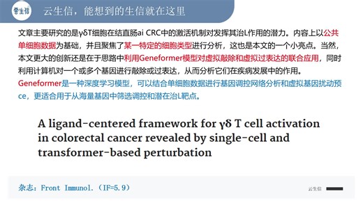 单细胞不止能做虚拟敲除，还能过表达？Geneformer模型立大功了