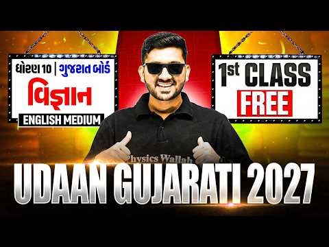 Udaan Gujarati 2027: 1st Class FREE 🔥 Standard 10 - Science (Eng Medium)