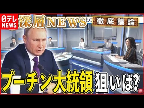 【ロシア侵攻は】緊迫するウクライナ情勢…ロシア軍事侵攻の可能性は？【深層NEWS】 - YouTube