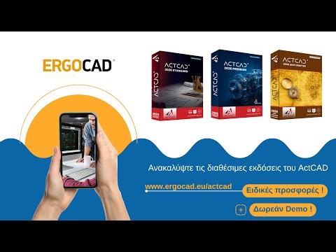 ActCAD Standard, Premium, Map Drafter 2026 - Σύντομη παρουσίαση