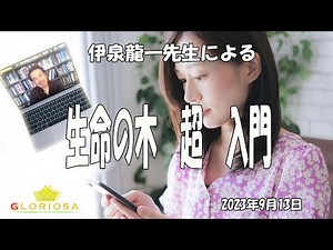 生命の木超入門