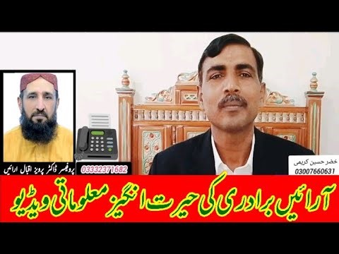Arain or Rayeen) Caste in urdu/Hindi IHC Caste series: History of Arayeen