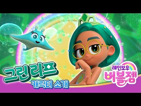 [Bubblegem🌈] What kind of friend is Green Leaf💠 | Mermaid | Cartoon |