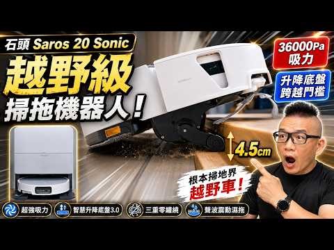 Roborock Saros 20 Sonic Unboxing and Real-World Test: 36000Pa Suction Power + Adjustable Chassis,...