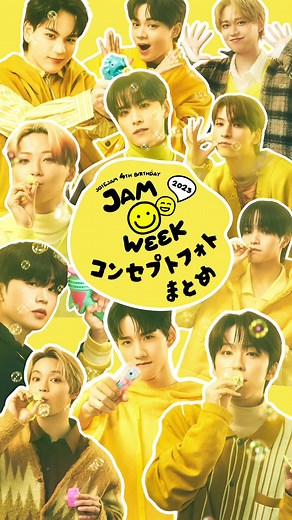 JAM WEEKのコンセプトフォトまとめ