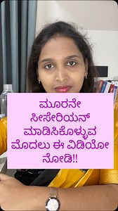 ✅ YES, You Can Have a 3rd LSCS If: • Your previous cesareans healed well • You had no major complications like severe adhesions, bladder injury, or infection • Your current pregnancy is monitored closely by an experienced obstetrician ⸻ 🛡️ Precautions to Take for 3rd Cesarean: 1. Early Booking & Regular Antenatal Checkups • Book early with an experienced obstetrician • Monitor for warning signs like pain, contractions, or bleeding 2. Ultrasound Monitoring • To check the scar thickness and place