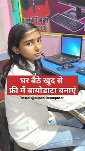 Create Bio-Data & Resume shortly #shorts #reels #trending #resume #biodata #Tricks #newpost | सुपर टेन मुसेहरी