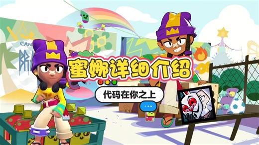 蜜娜详细介绍：究竟融合了多少位英雄的代码？